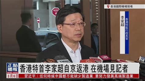 李家一|香港特首李家超上任百日： 民望创新高，民意仍褒贬不一